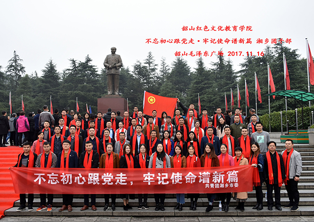 不忘初心跟黨走，牢記使命普新篇 共青團(tuán)湘鄉(xiāng)市委培訓(xùn)班